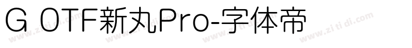 G 0TF新丸Pro字体转换